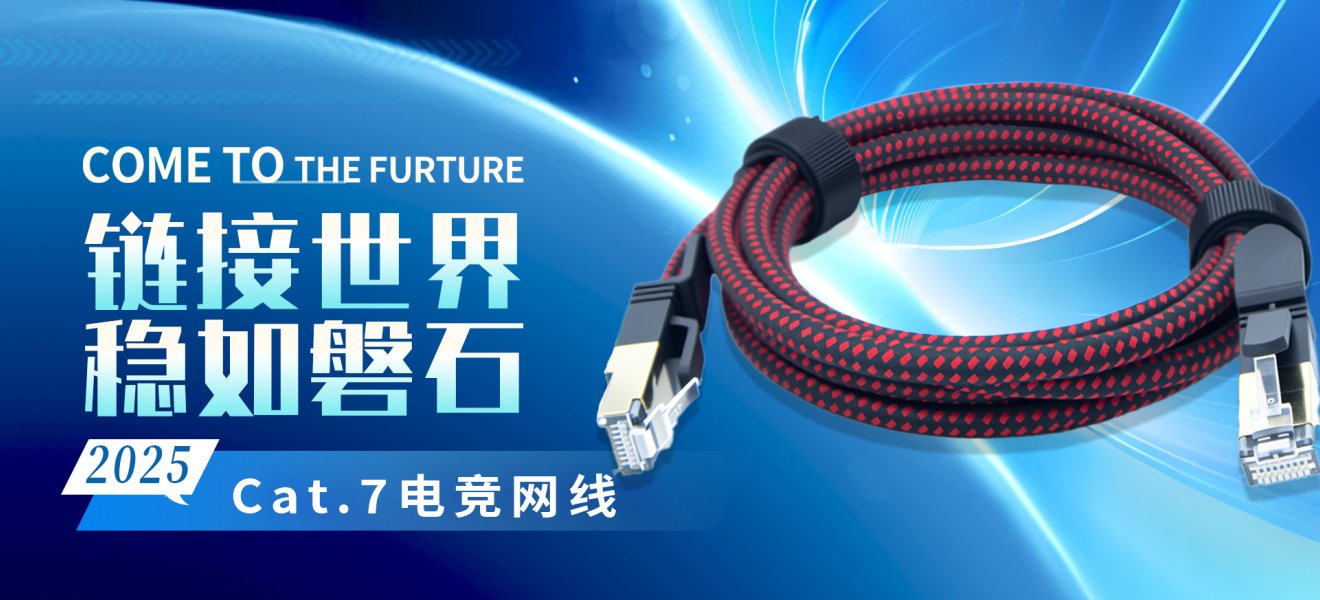 七类万兆电竞编织网线