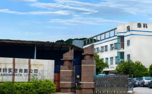 深圳市泰科实业有限公司